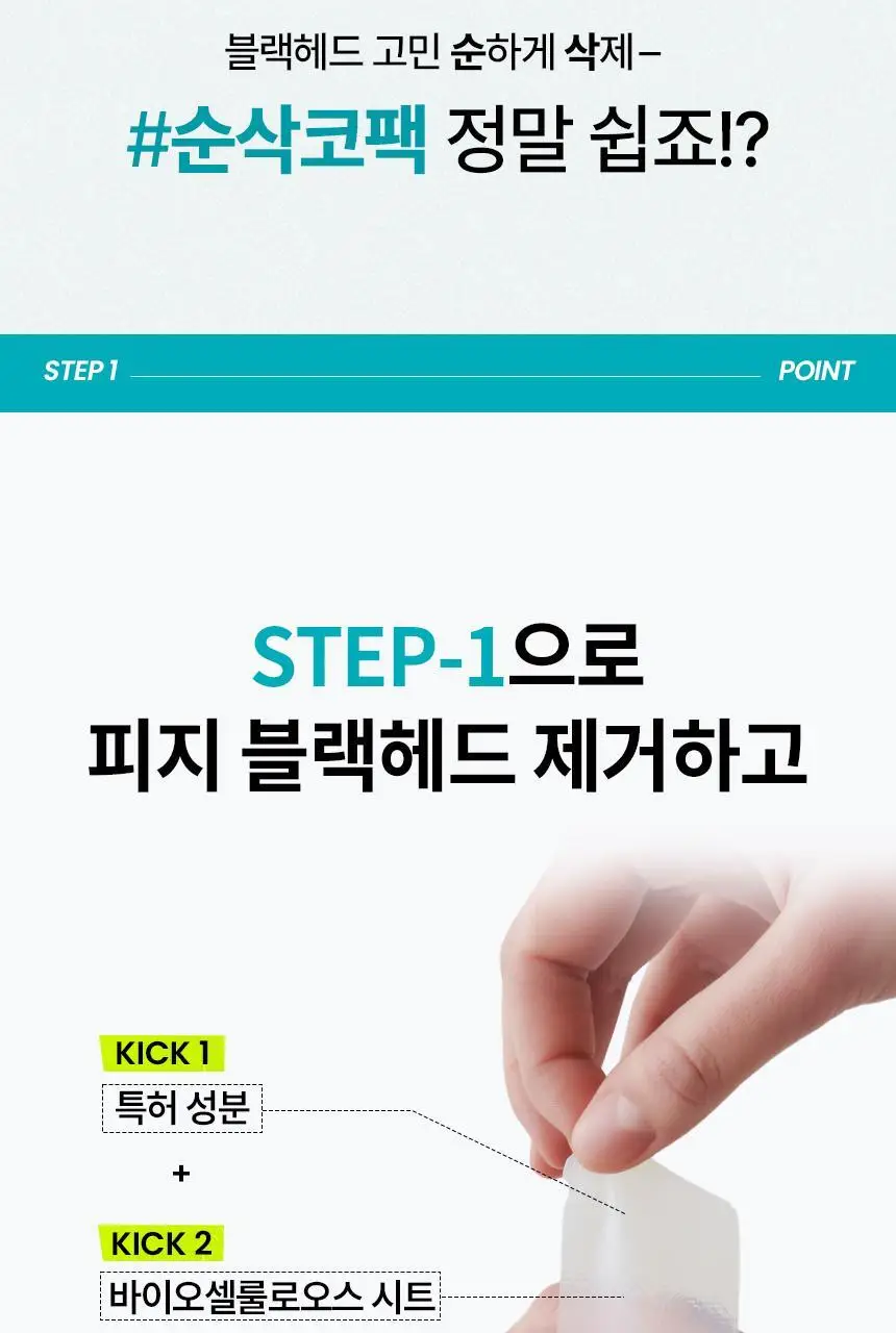 [1등코팩/5관왕] 일소 네추럴 마일드 클리어 노우즈 팩 5매입 상세페이지 11